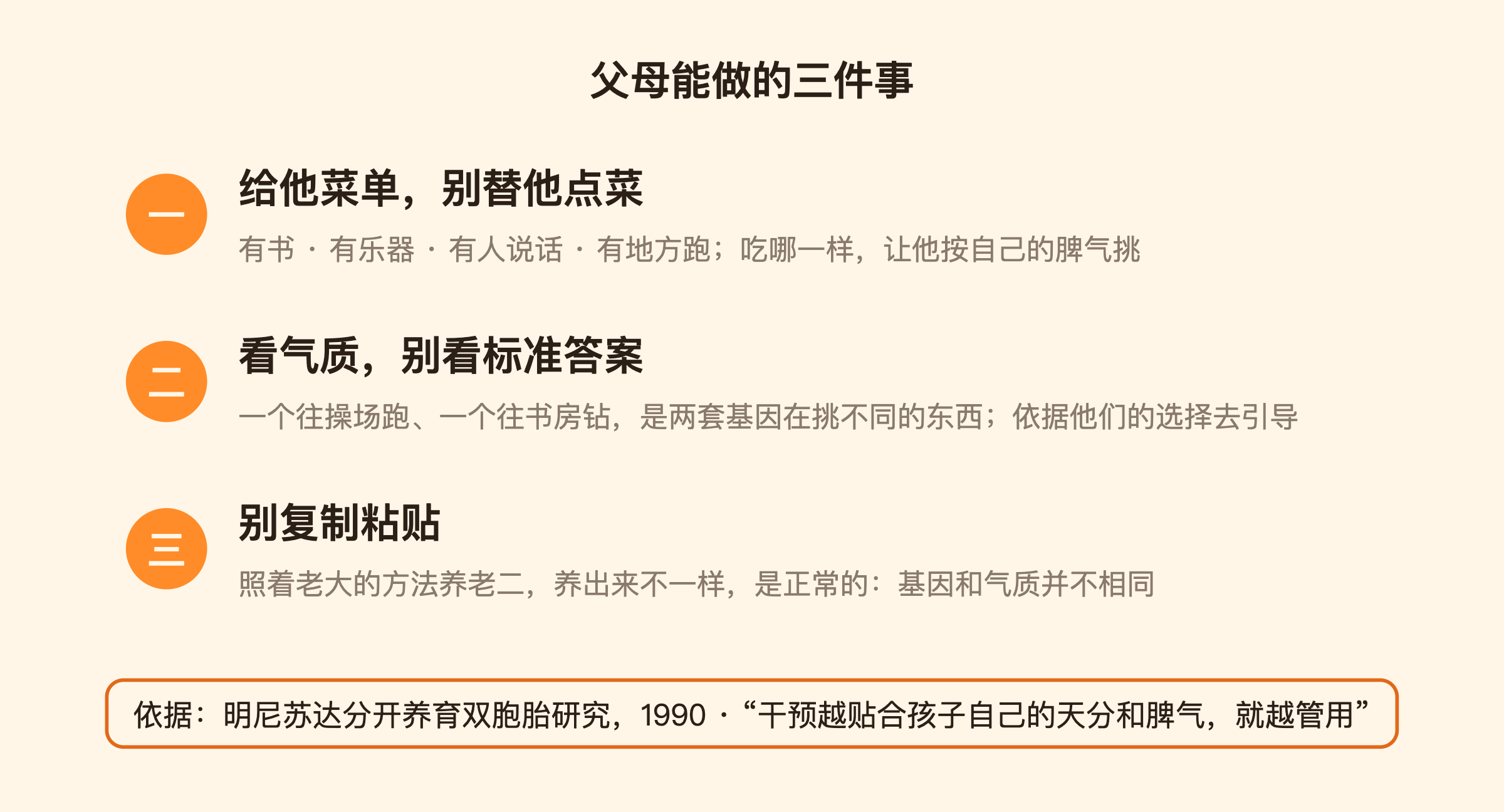 菜单是你给的，菜是孩子自己点的